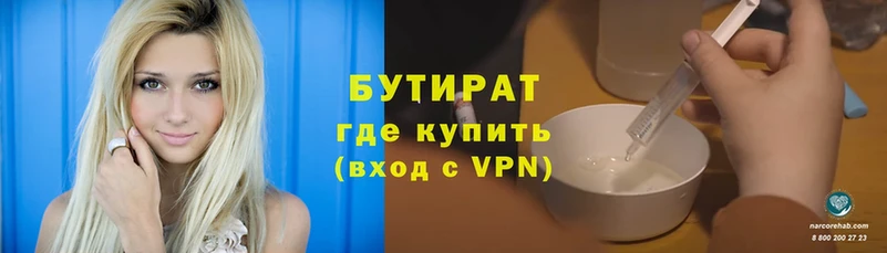 БУТИРАТ 99%  Шагонар 